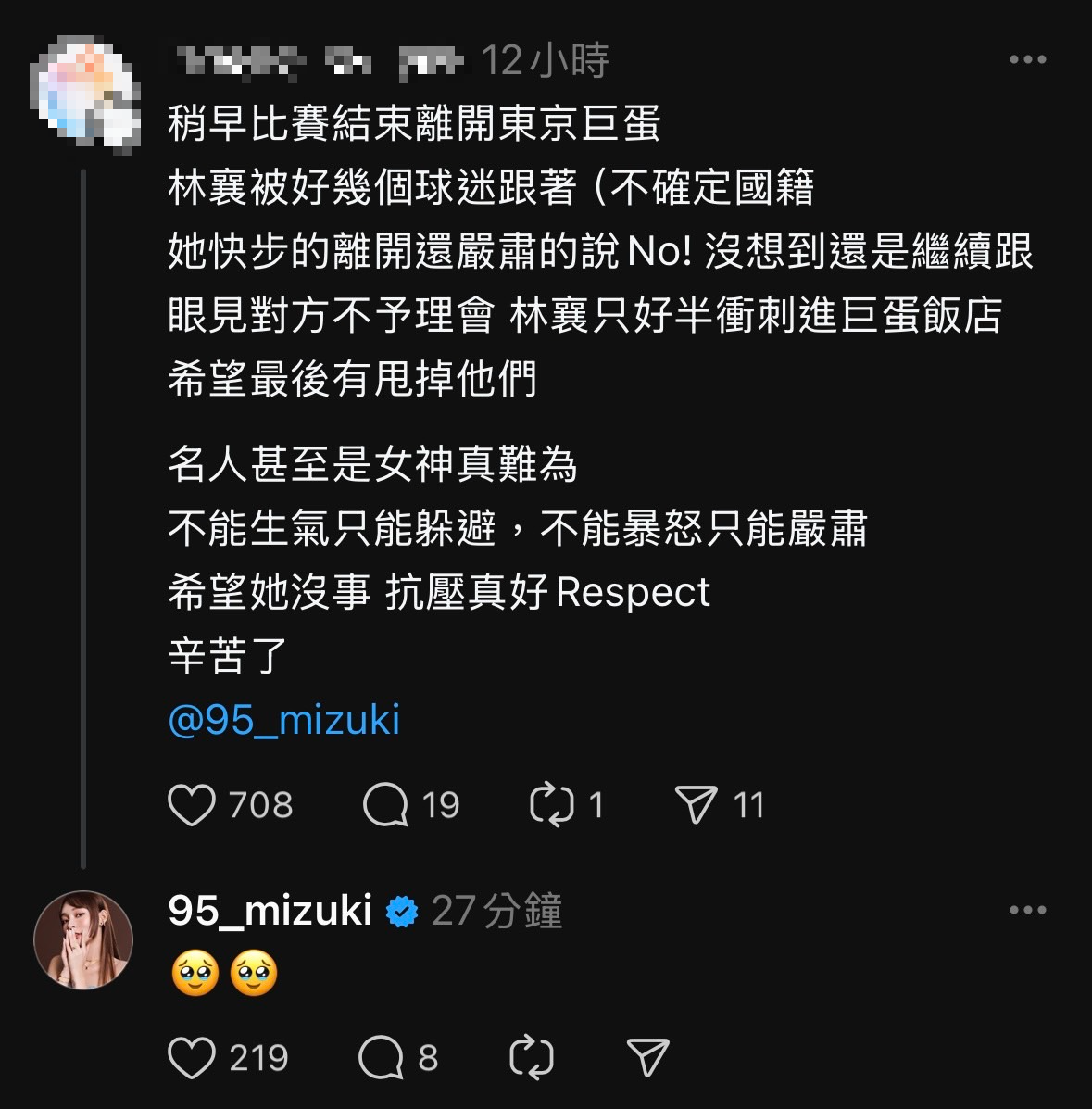 有球迷目睹林襄遭狂粉尾隨,衝進飯店才甩開。(圖/翻攝自林襄IG)