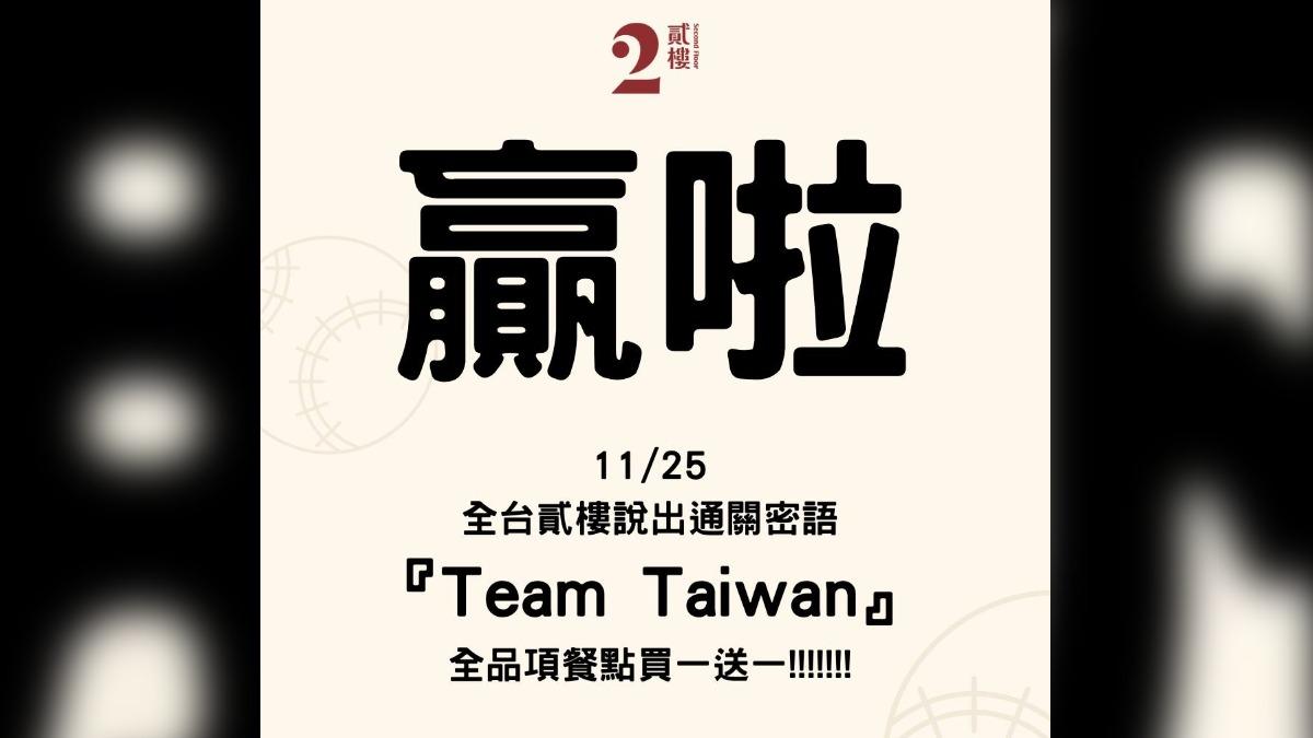 貳樓25日限定全品項買一送一。(圖/翻攝自貳樓臉書)