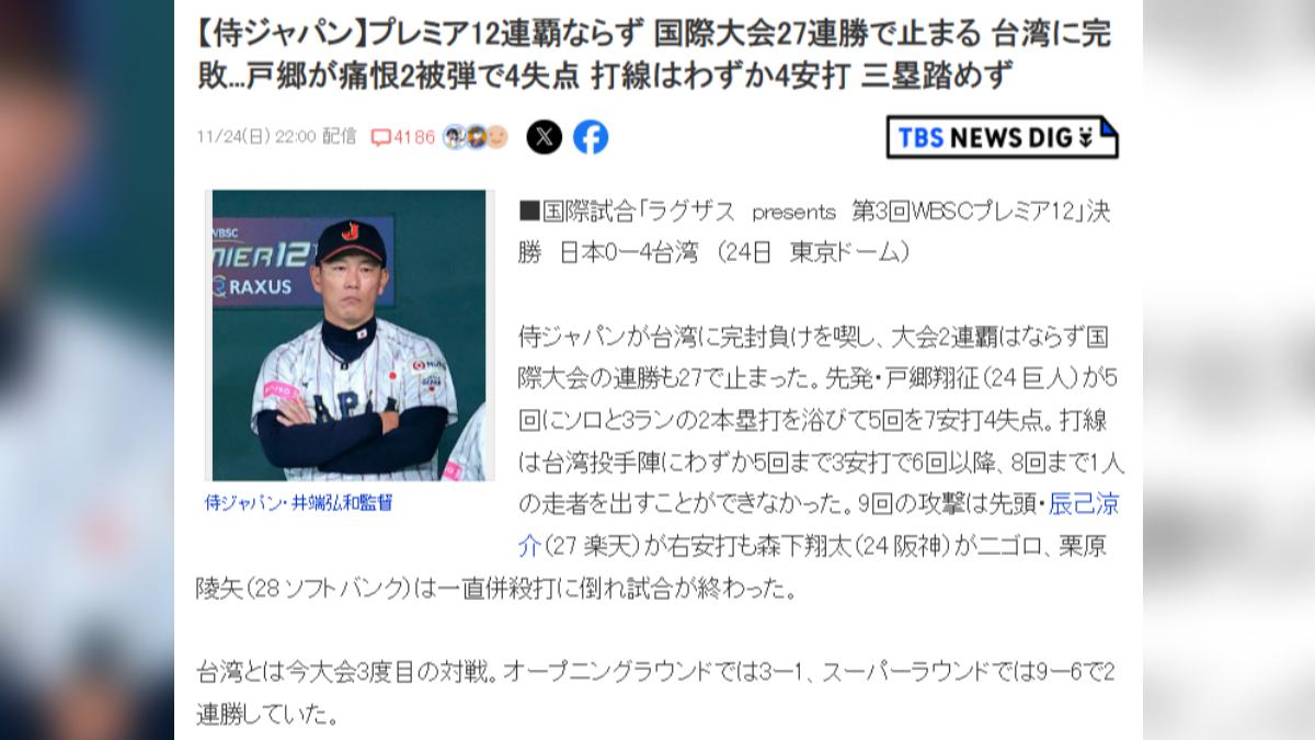 日本媒體點出台灣防守封鎖日本打線，只讓日本敲出4安打，同時上不了三壘。（圖／翻攝自 日媒）