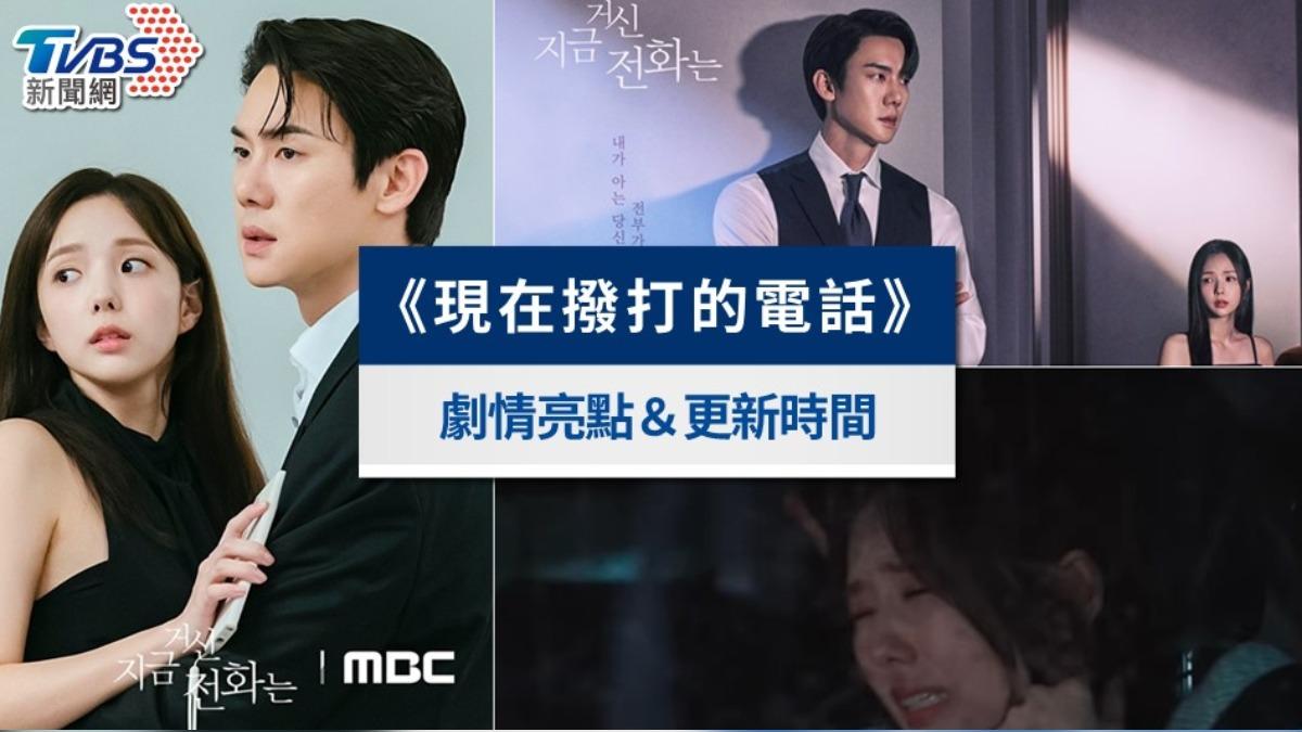 《現在撥打的電話》結局劇情3看點!更新時間、Netflix線上看