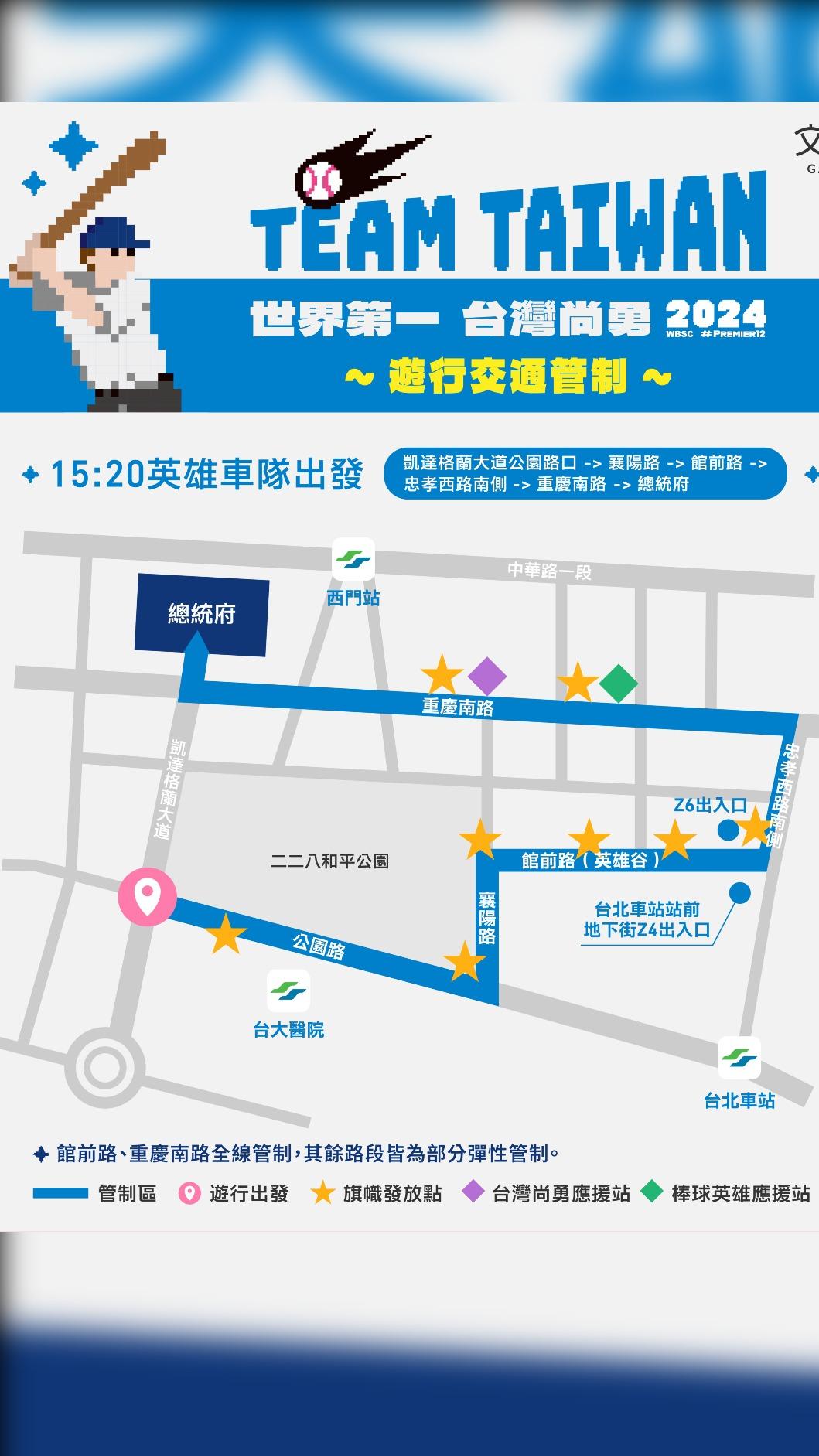 總統府與文化總會將於明(26)日下午3時20分舉行「棒球英雄 台灣尚勇」大遊行。(圖/文總提供)