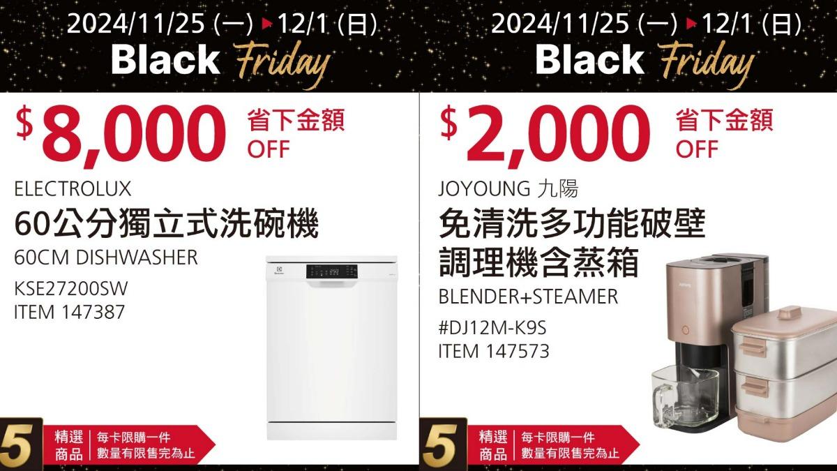 好市多黑色購物節商品折扣。(圖/業者提供)