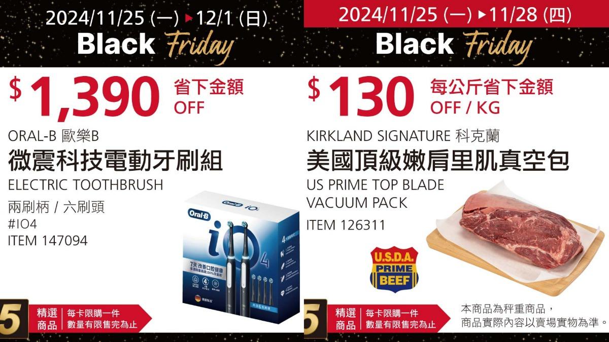 好市多黑色購物節開跑。(圖/業者提供)