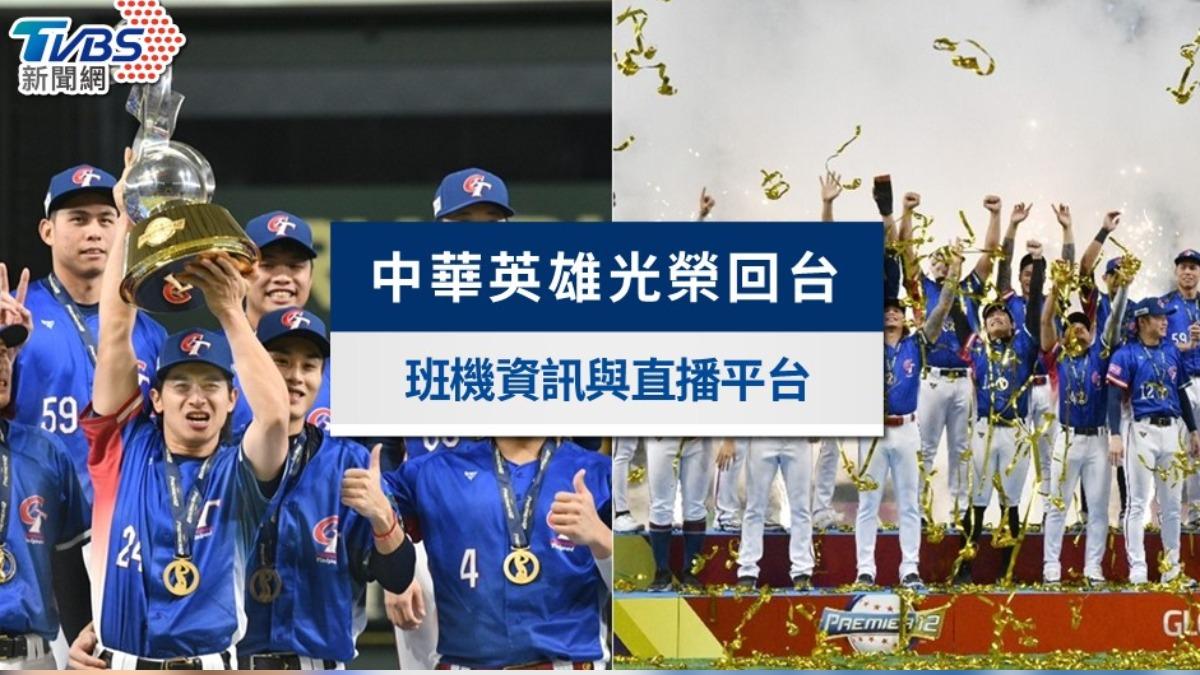 中華隊回台班機時間與航班資訊!接機3大亮點與直播平台懶人包