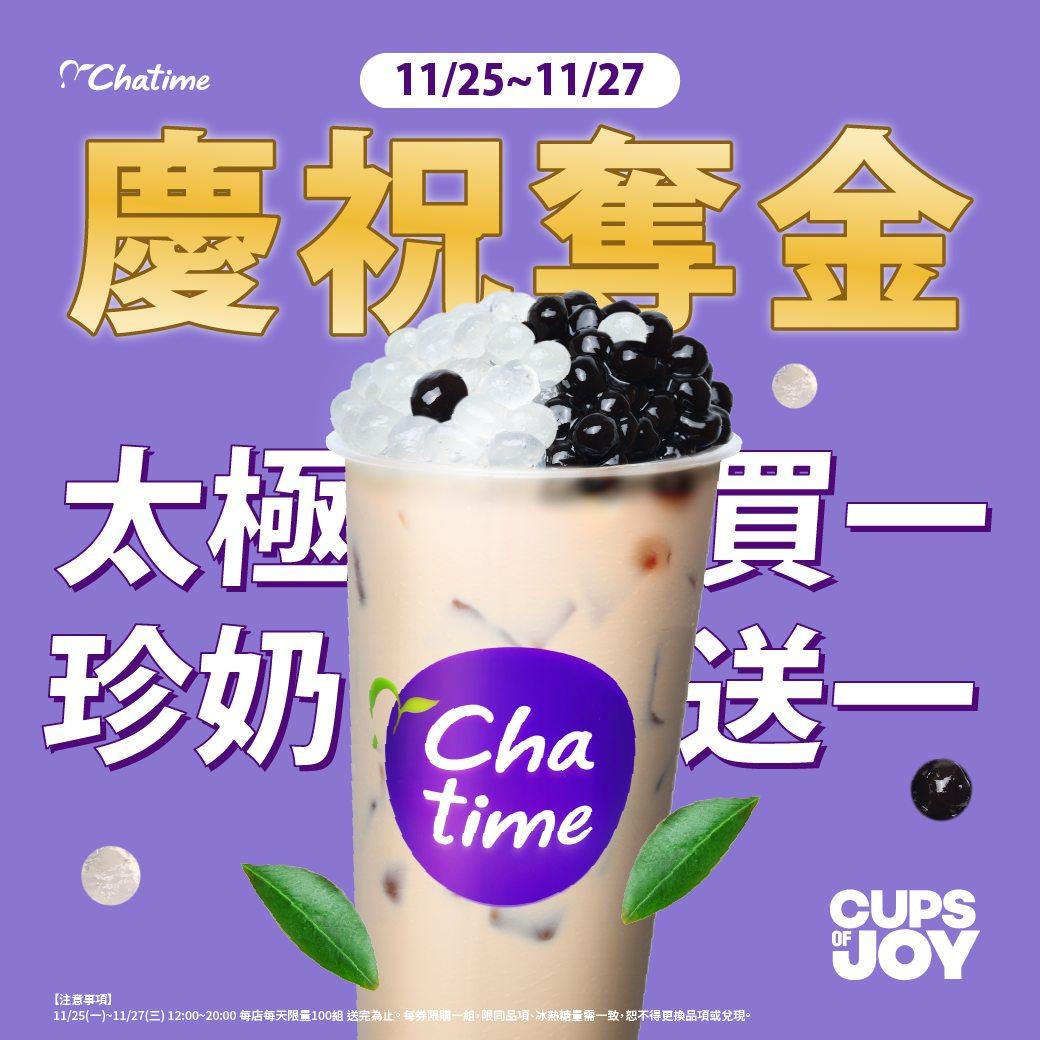 日出茶太優惠。(圖/翻攝自Chatime-日出茶太臉書)