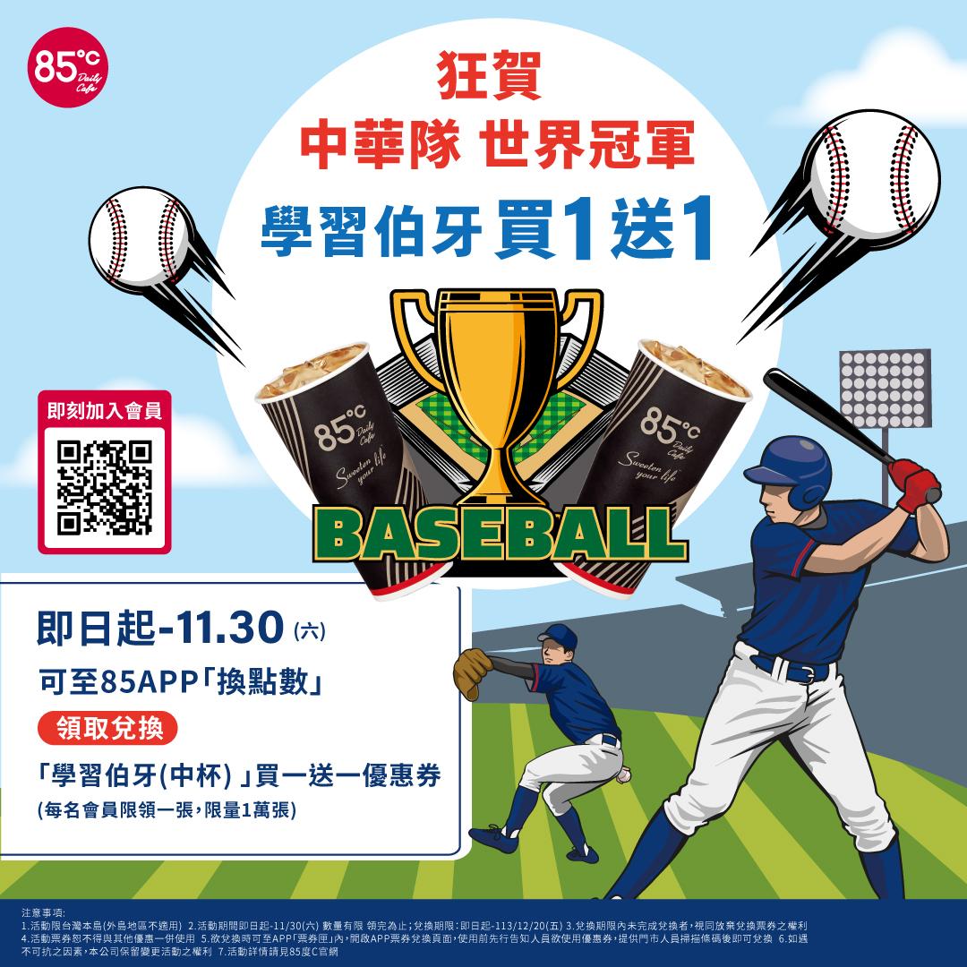 85度C優惠。(圖/翻攝自85度C臉書)