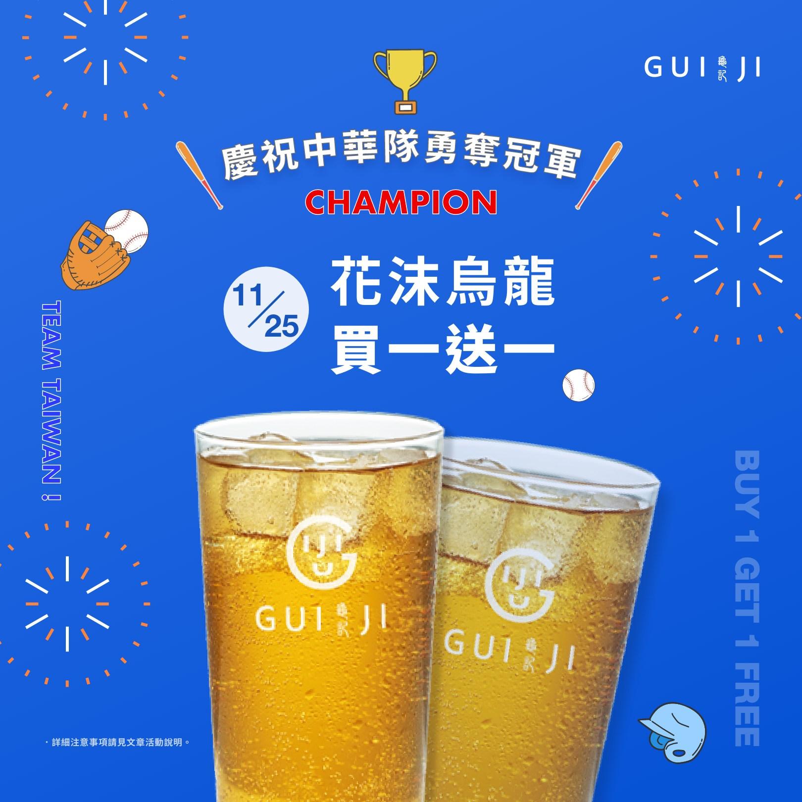 龜記茗品優惠。(圖/翻攝自龜記茗品臉書)