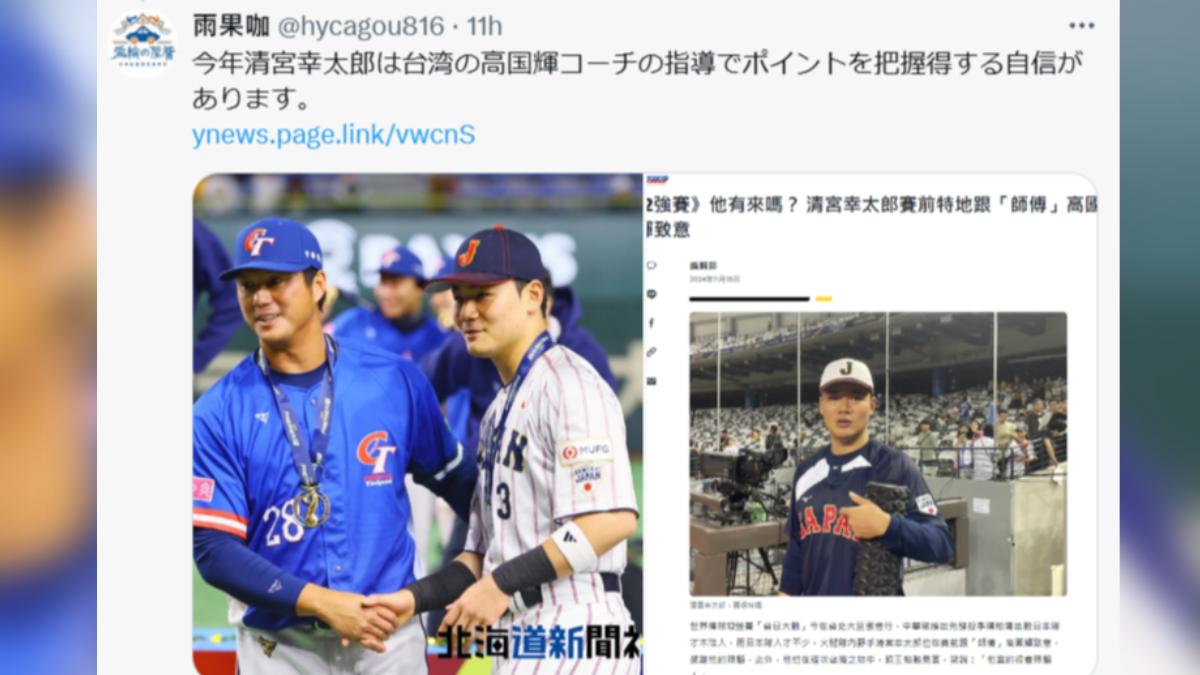 清宮幸太郎特地留下與高國輝道賀。（圖／翻攝自Ｘ）
