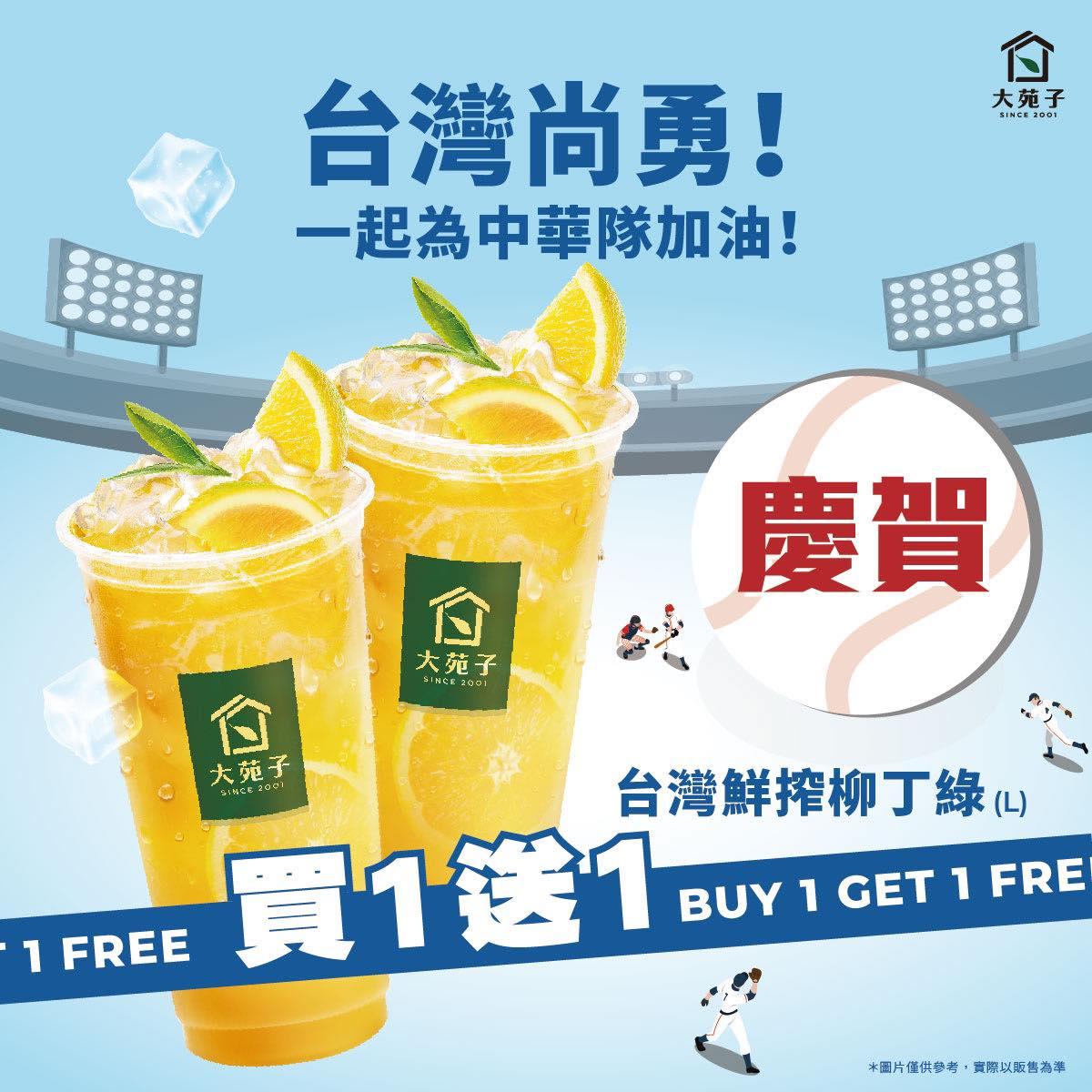 大苑子DaYungs優惠。(圖/翻攝自大苑子DaYungs臉書)