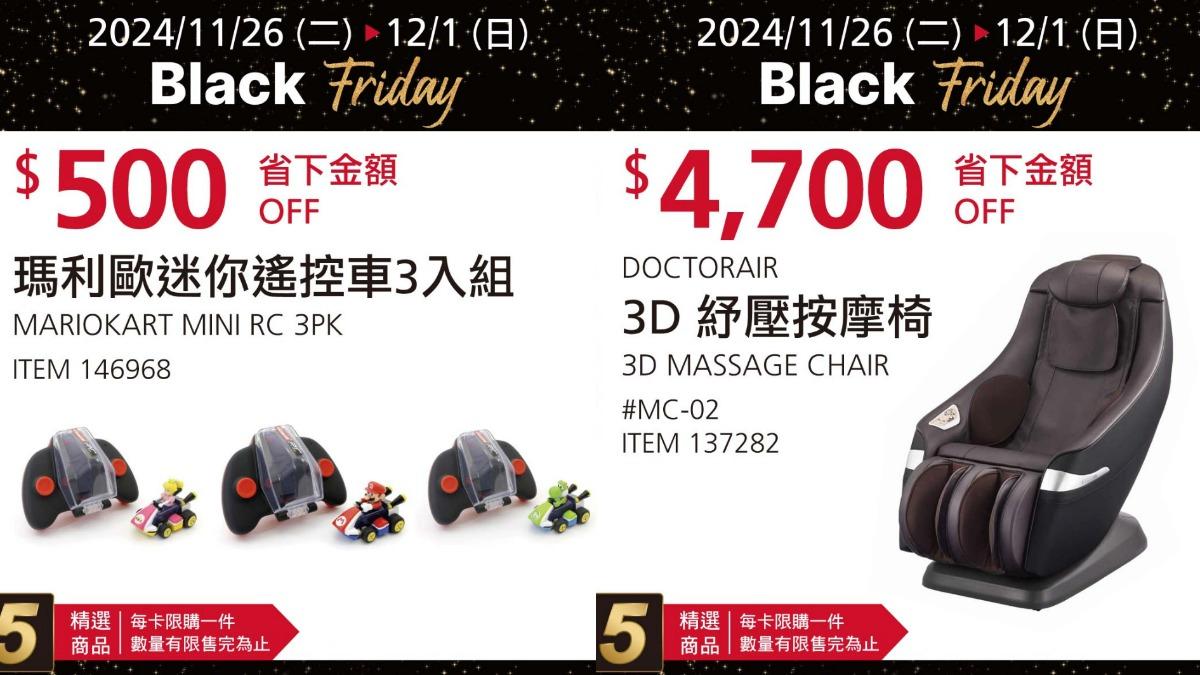 好市多黑五第二日優惠商品。(圖/業者提供)