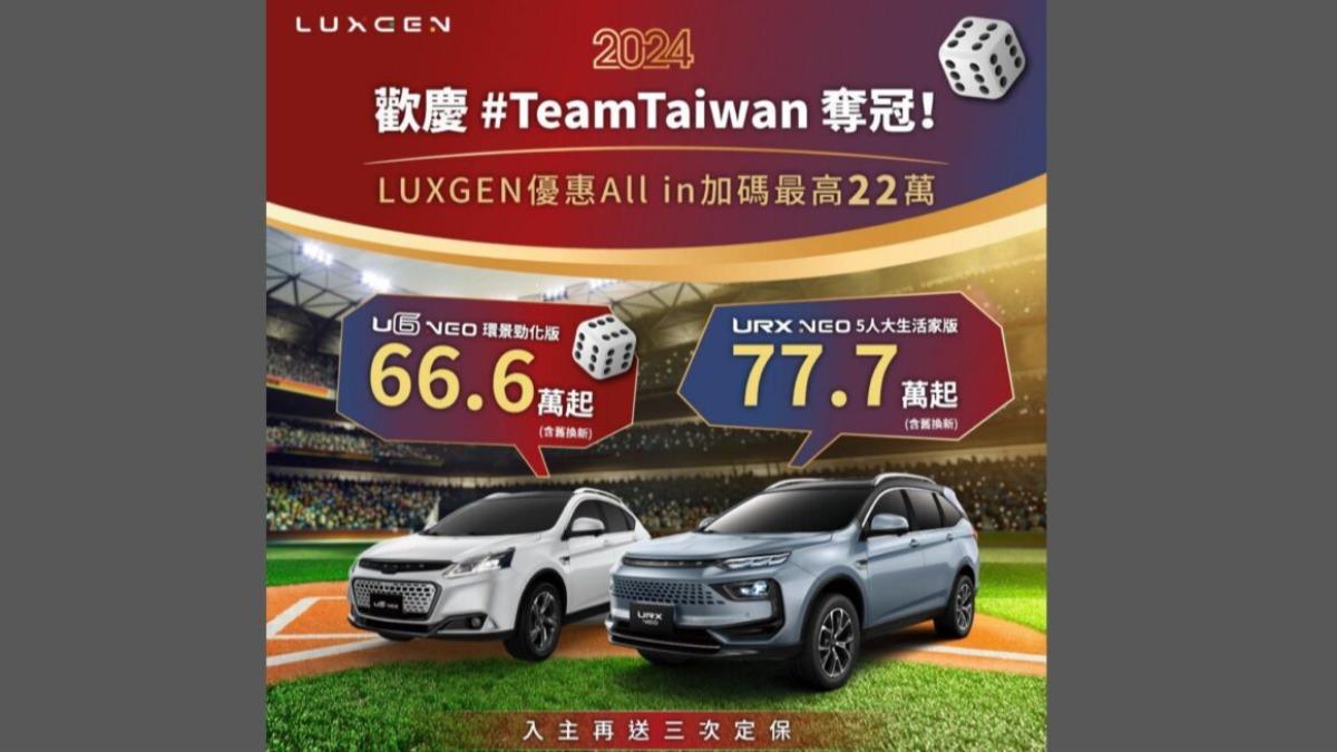 Luxgen特別加碼抽出66台n⁷限量模型車,讓更多車迷共享榮耀時刻。(圖/Luxgen提供)