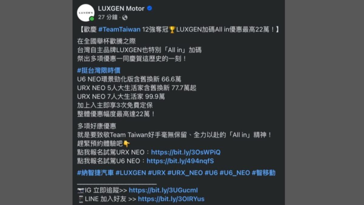 Luxgen推出《挺台灣限時價》購車方案。(圖/ Luxgen提供)