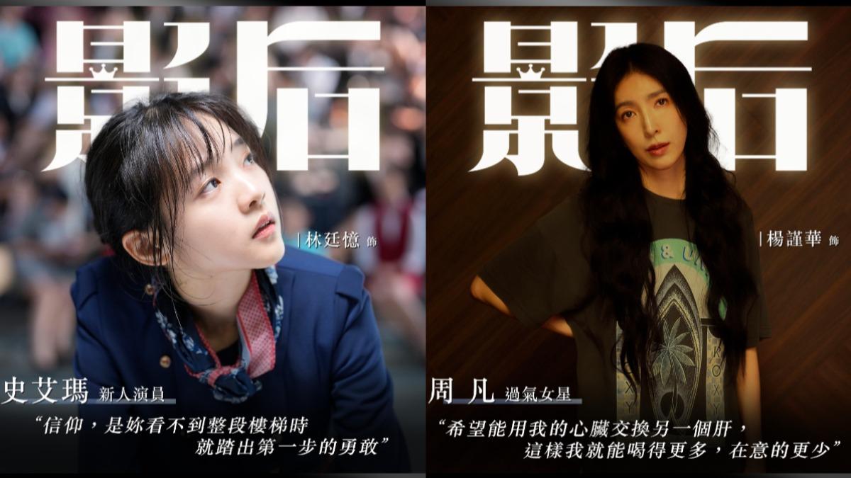 《影后》一週破4萬聲量!最夯8大角色曝光 第1不是史艾瑪