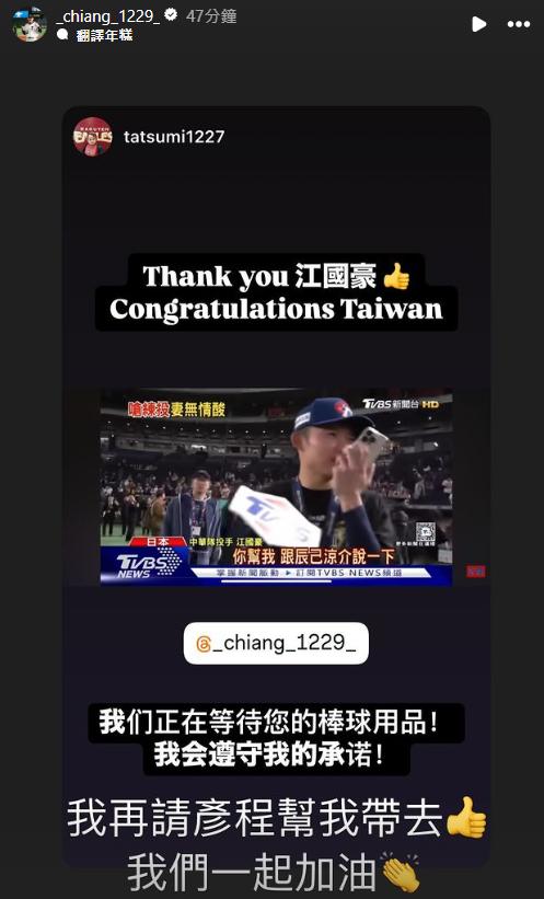 江國豪回應辰己涼介。(圖/翻攝自江國豪IG)