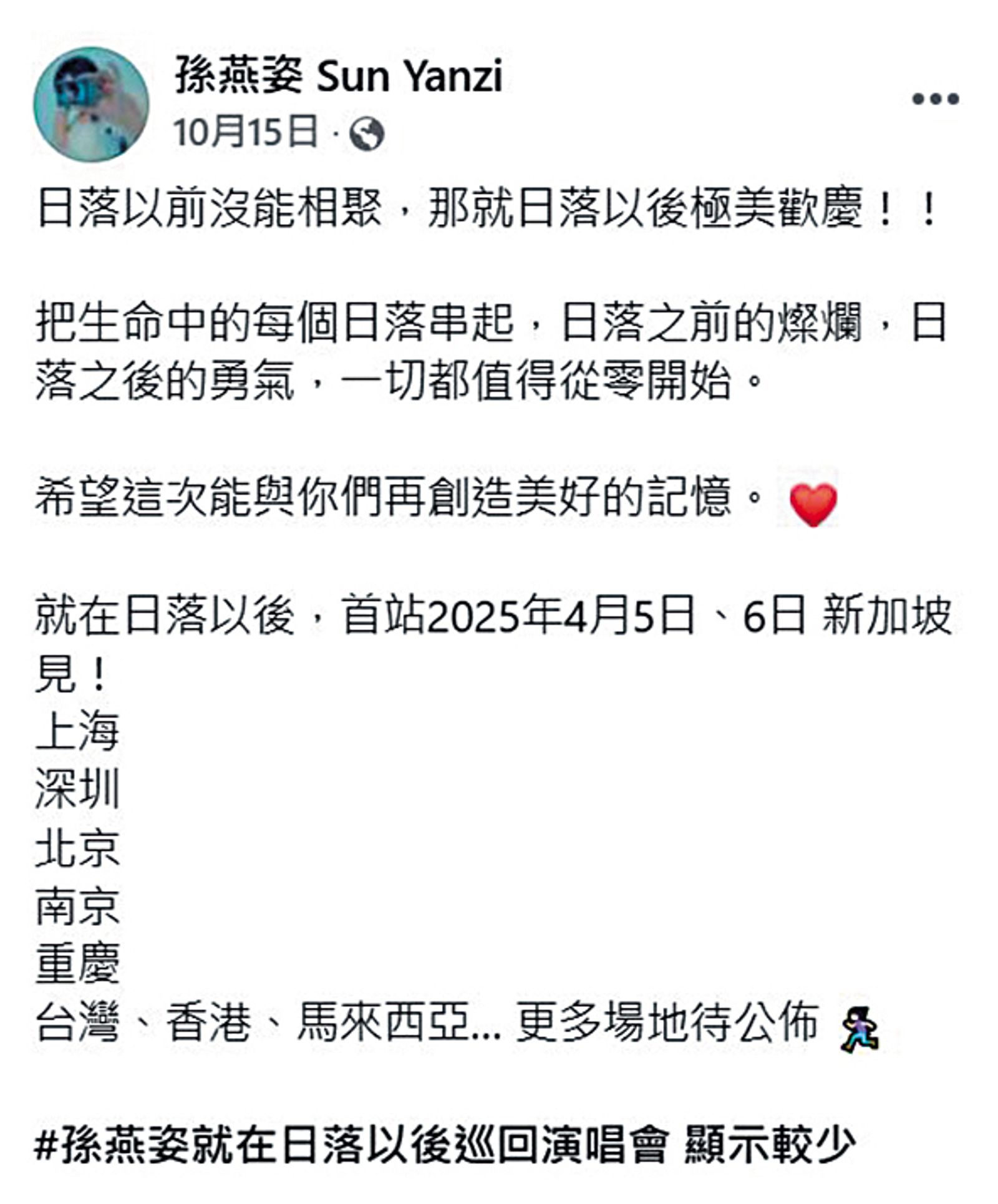 孫燕姿開心在社群網站公布要展開世界巡演。(圖/翻攝自孫燕姿臉書)