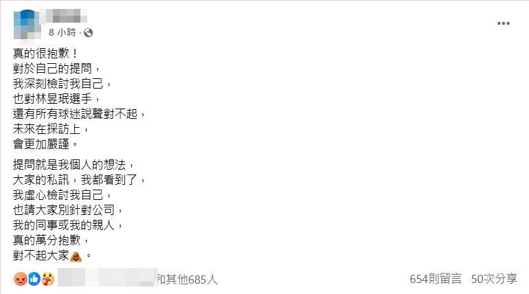 該記者深夜發文道歉。(圖/翻攝自當事人臉書)