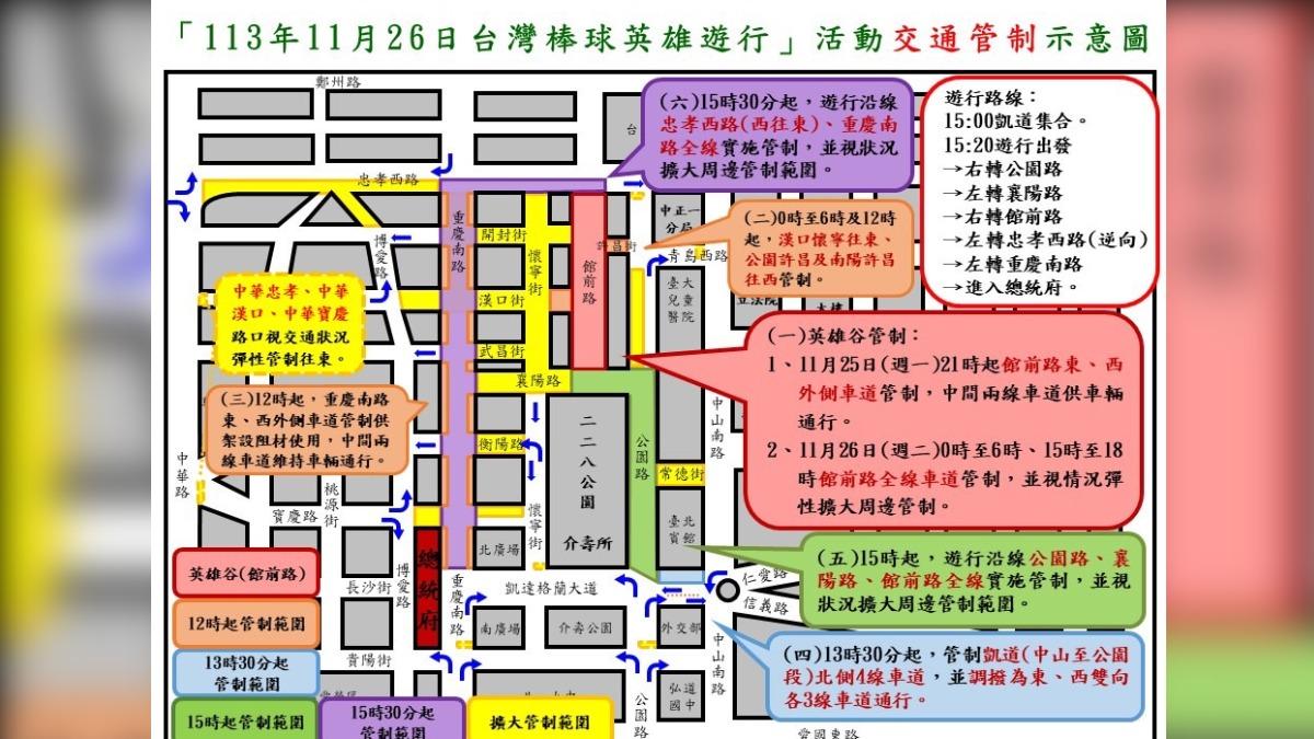 交通管制時段與路線。（圖／警方提供）