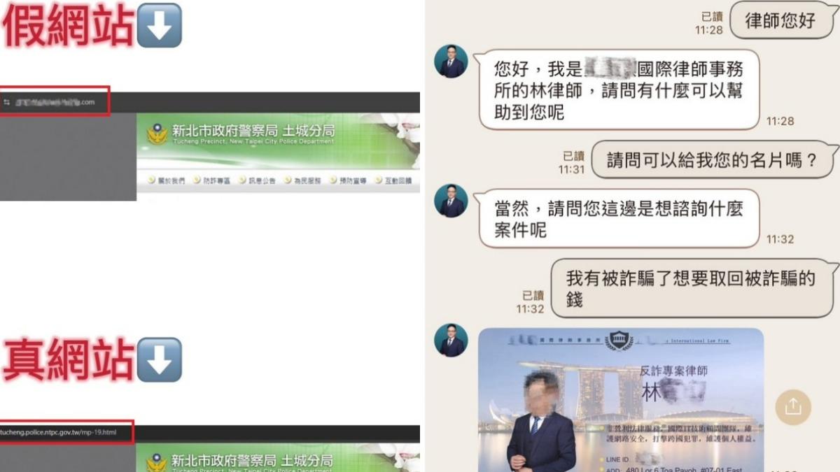 當心!詐團扮律師、創假警政網站 最新「二次詐騙」手法曝光