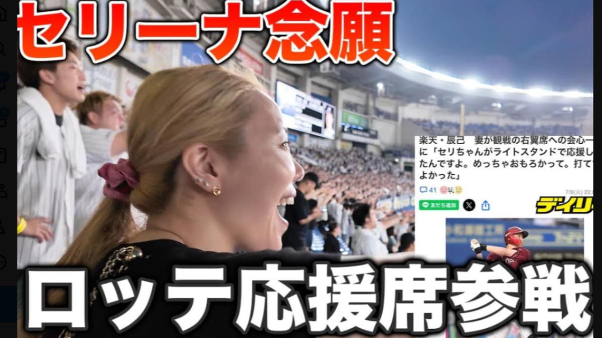 瑟莉娜在羅德應援席幫樂天加油。(圖/翻攝自X@ALLABOUTNEWS)