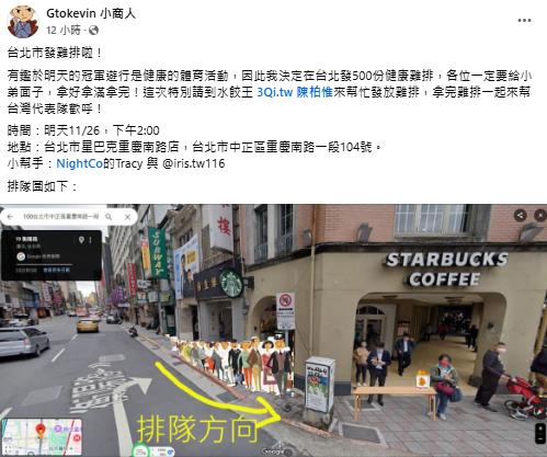 「小商人」將在台北市發放500份雞排。(圖/翻攝自「Gtokevin 小商人」臉書)