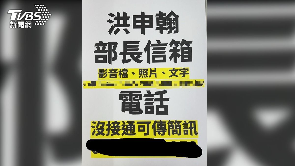 洪申翰公布部長信箱及電話。(圖/讀者提供)