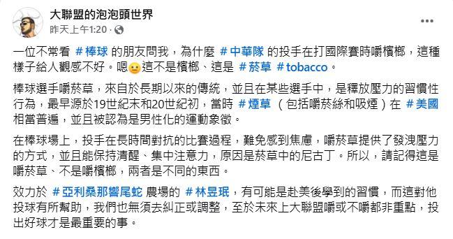 粉專表示，棒球選手嚼菸草是為了釋放壓力、保持清醒。（圖／翻攝自大聯盟的泡泡頭世界臉書）
