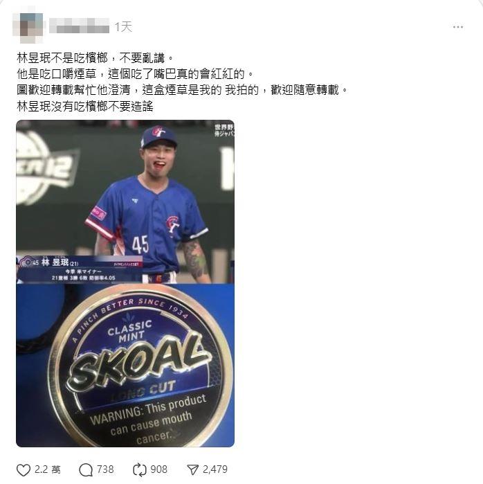 球迷解釋，林昱珉口嚼菸草，才導致嘴巴紅紅的。（圖／翻攝自Threads）