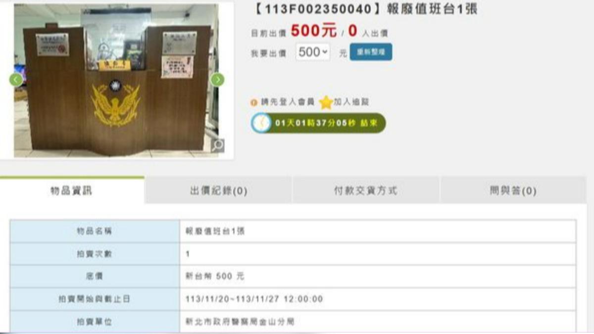 派出所值班台出現在拍賣網站上,底價500元。(圖/翻攝台北惜物網)