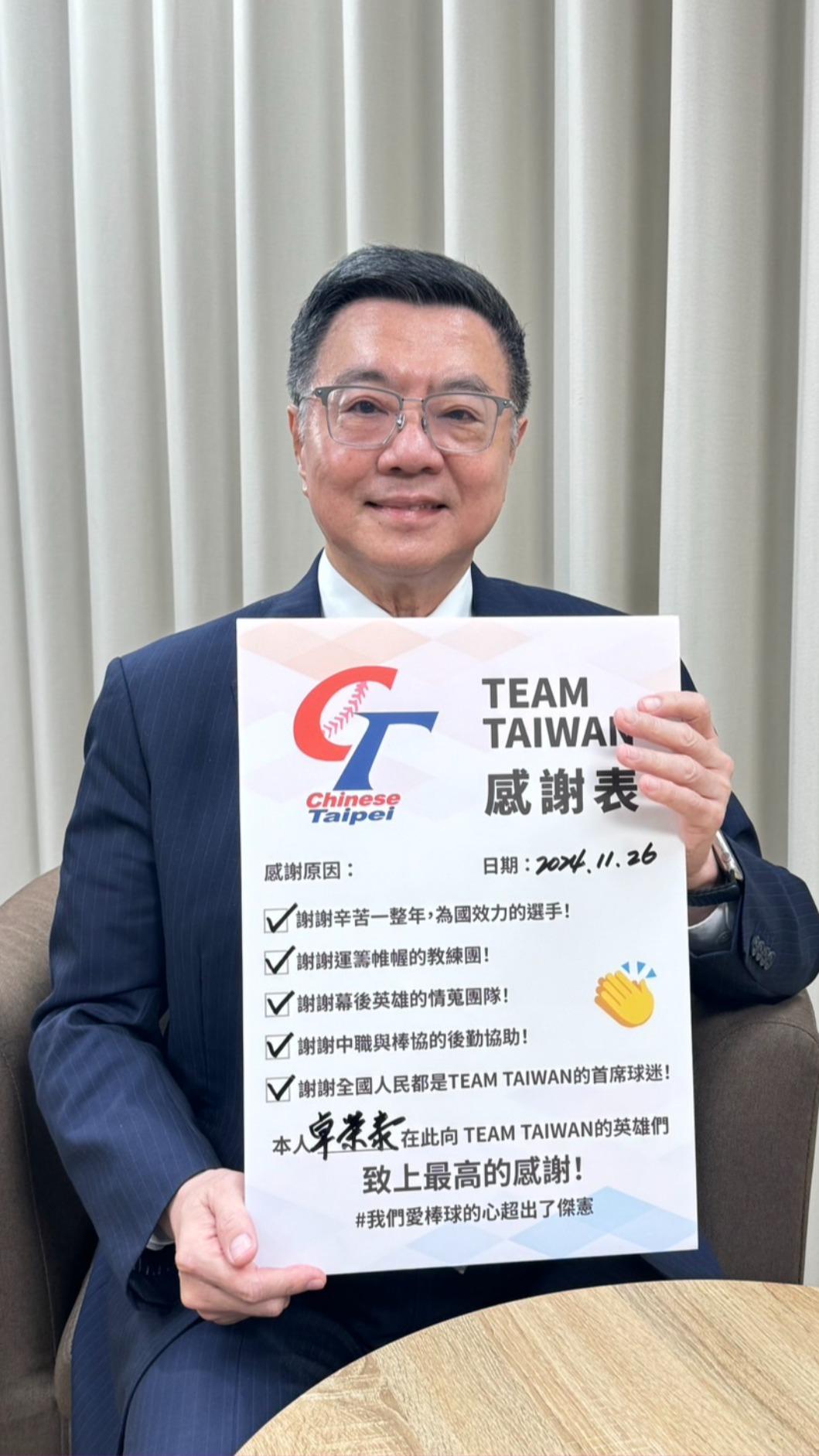 卓榮泰曝光感謝表。(圖/行政院提供)