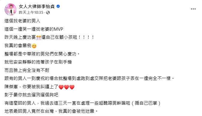 李怡貞被陳傑憲迷暈。(圖/翻攝自李怡貞臉書)