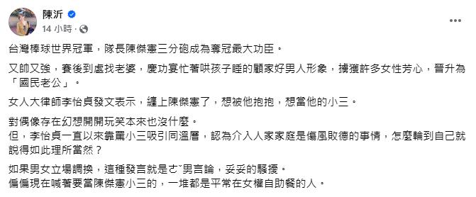 陳沂開酸李怡貞女權自助餐。(圖/翻攝自陳沂臉書)