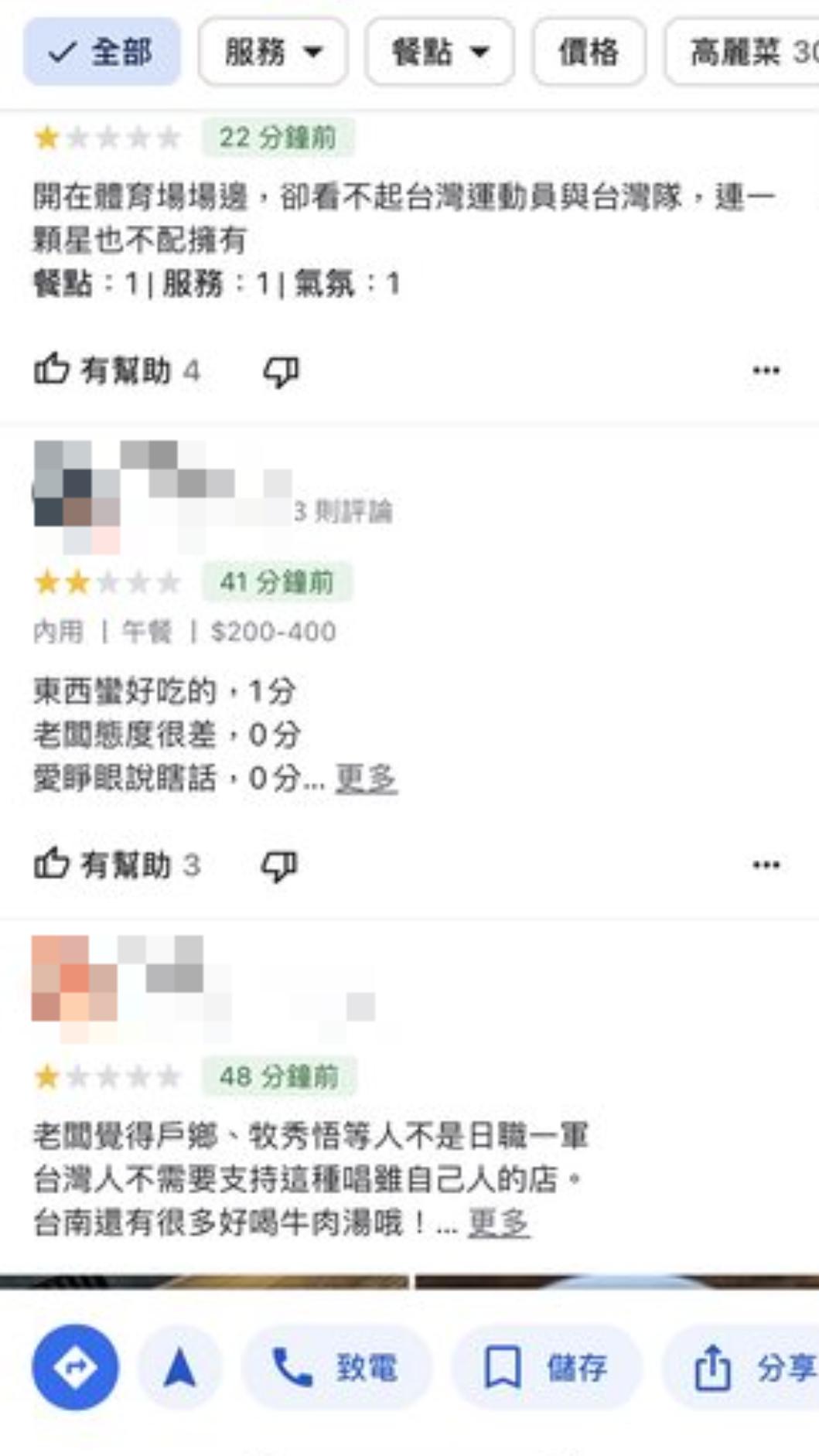 網友紛紛留下一星評論。（圖／擷取自google map）