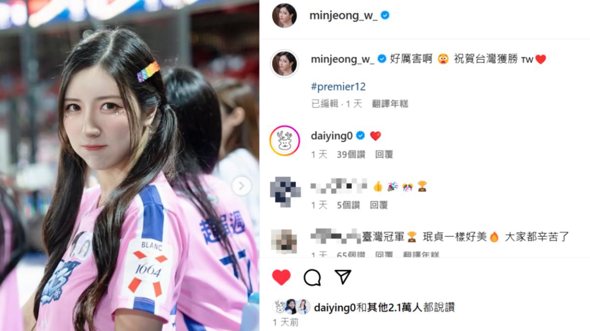 南珉貞也發文恭喜中華隊。(圖/翻攝自南珉貞IG)