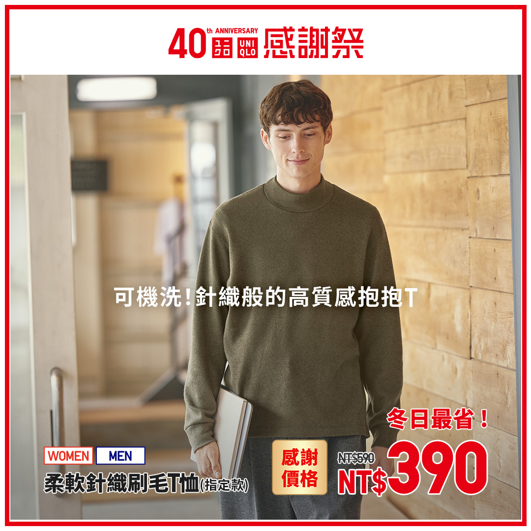 抱抱T也有優惠。(圖/翻攝自Uniqlo Taiwan臉書)