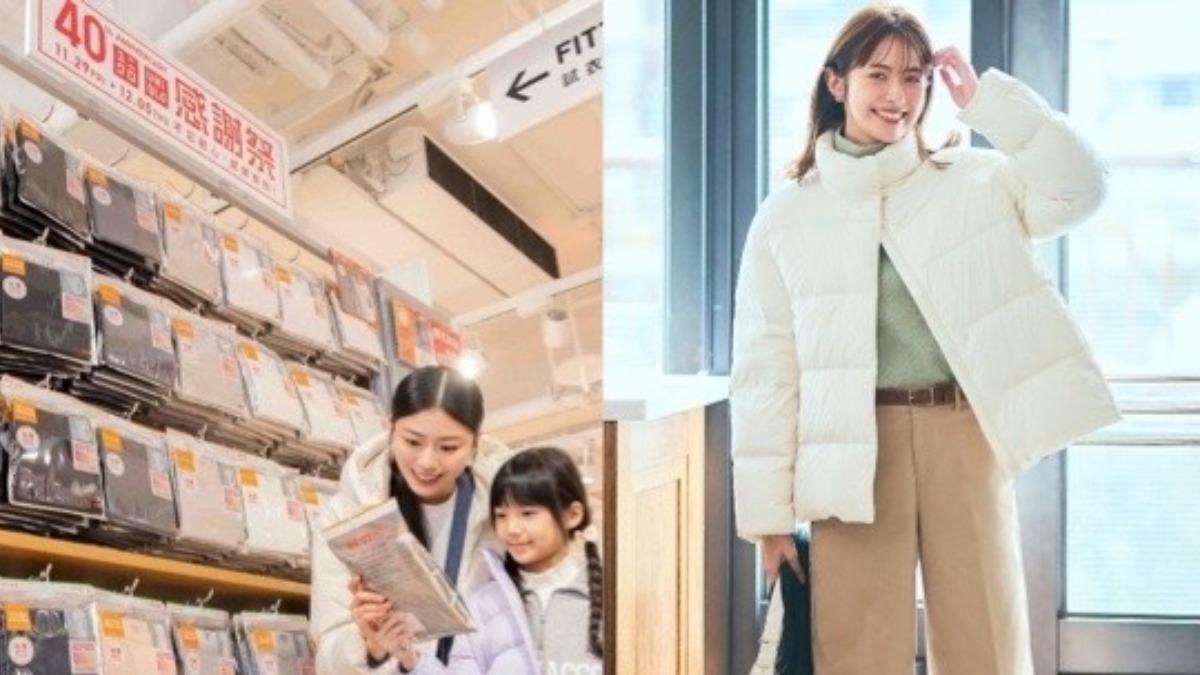 最強冷氣團殺到!羽絨外套「現省千元」 UNIQLO感謝祭優惠一次看