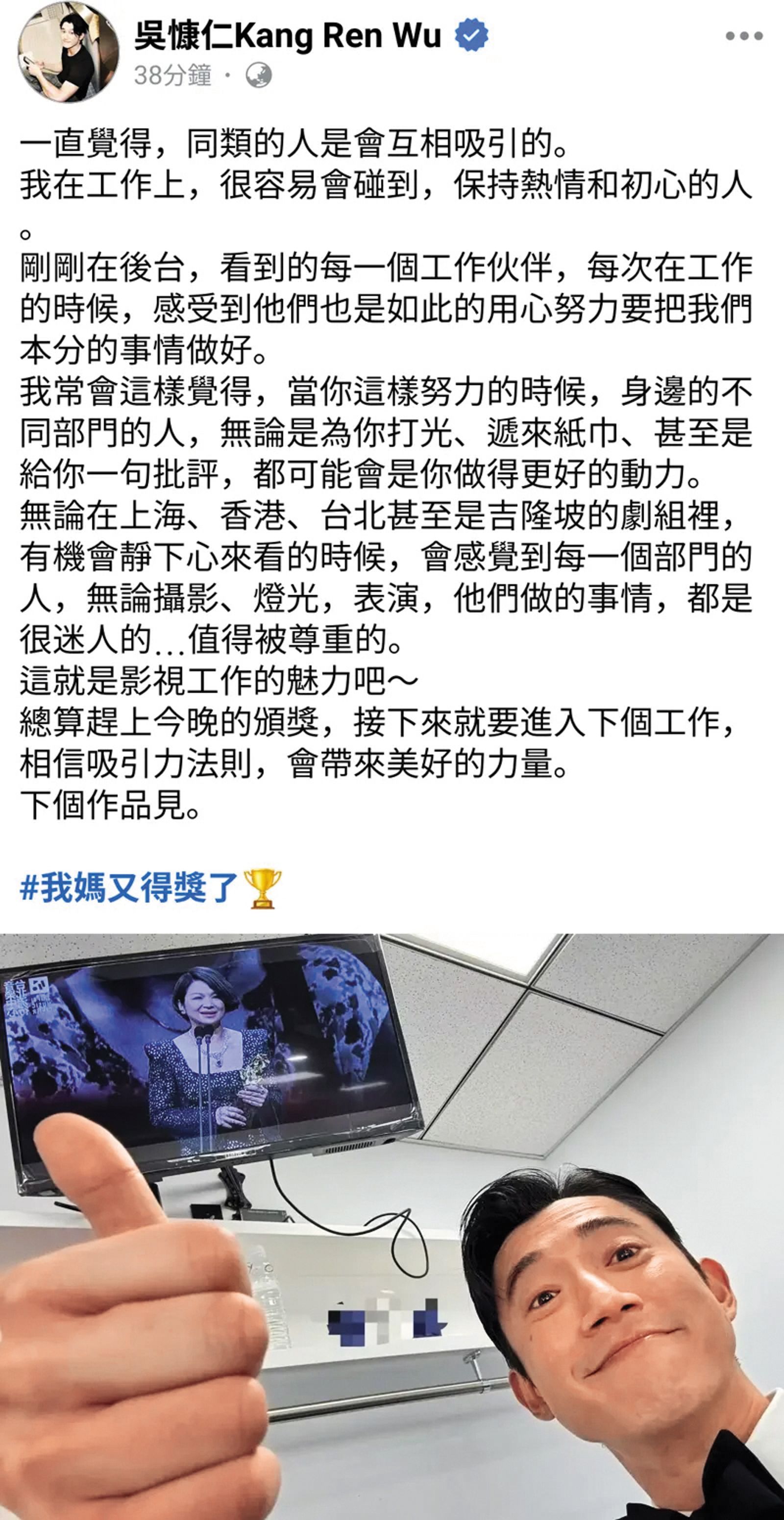 原本在中國大陸拍戲的吳慷仁,匆匆返台參加金馬61頒獎典禮,更指同類的人會互相吸引。(翻攝自吳慷仁臉書)