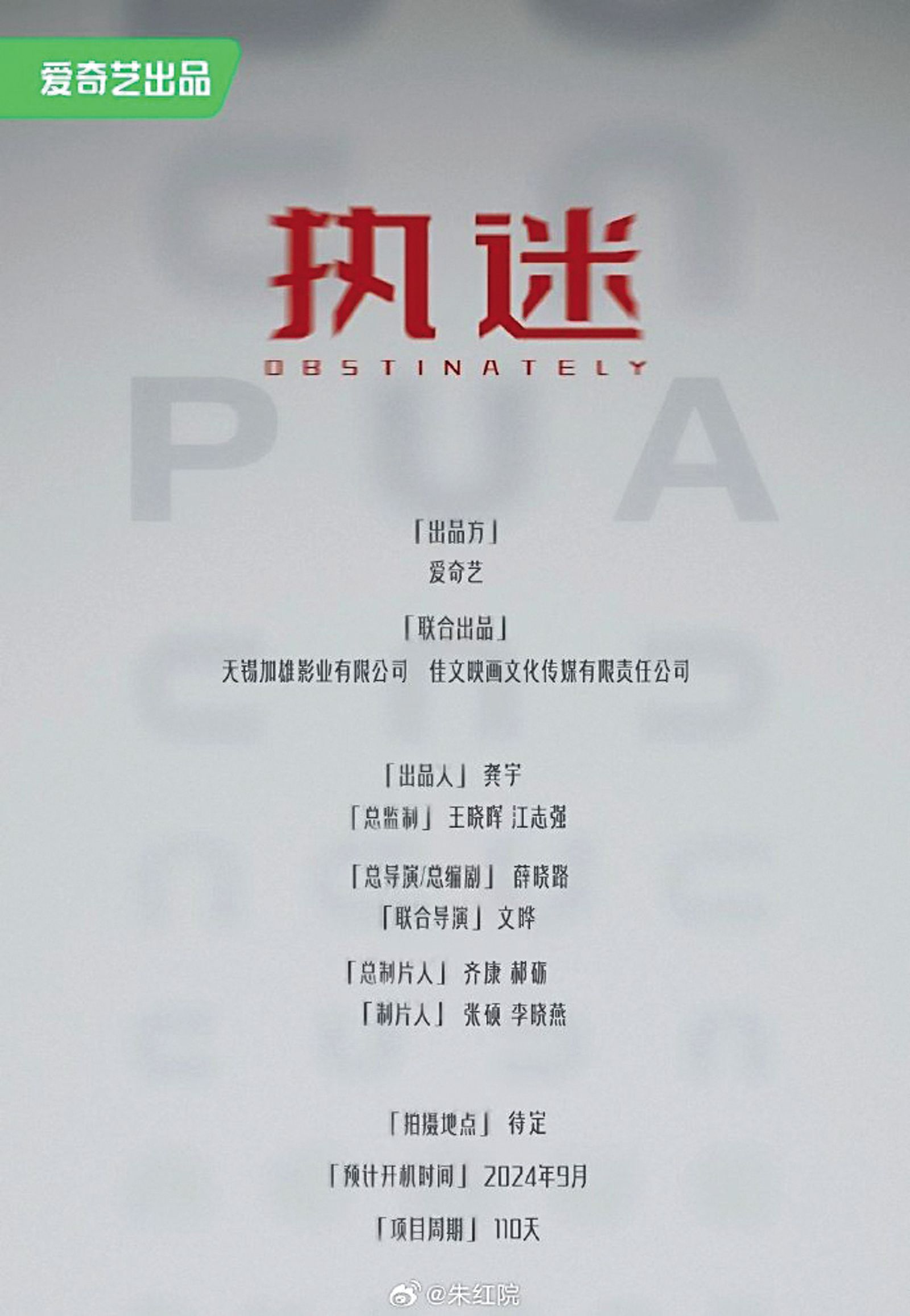 吳慷仁到對岸發展引發兩岸網友爭論,而他到中國大陸拍攝的第一部作品,就與一線女演員孫儷合作演出《執迷》。(圖/翻攝自豆瓣)