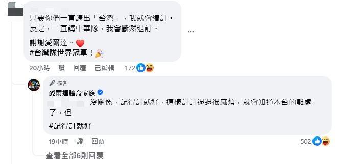 有網友威脅愛爾達「講中華隊就退訂」，官方對此也做出回應。（圖／翻攝自「愛爾達體育家族」臉書）