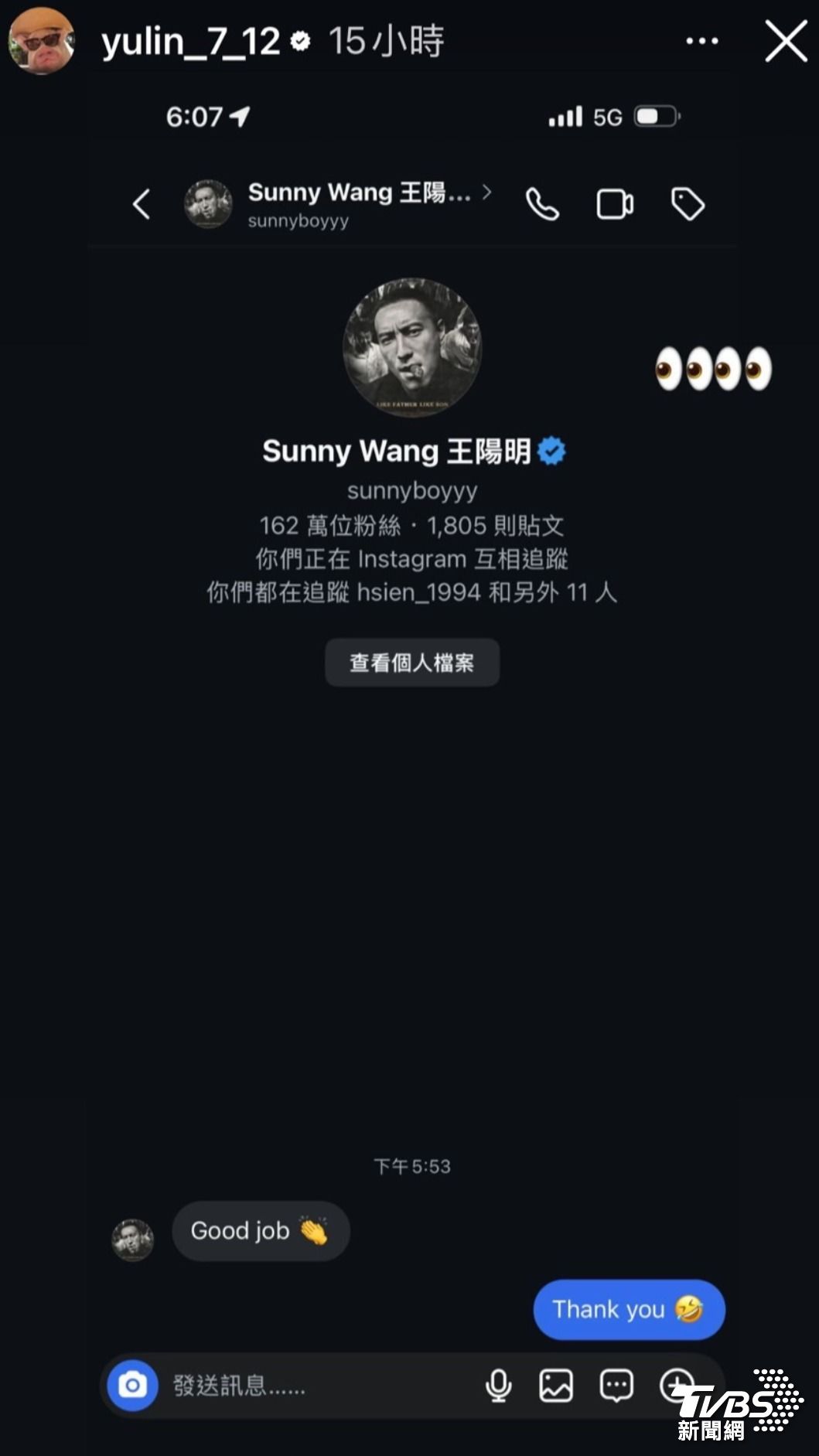 林昱珉公開王陽明私訊。(圖/翻攝自林昱珉IG)