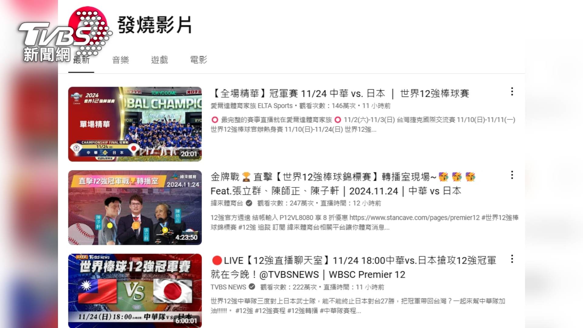 為台灣棒球喝采! TVBS新聞網即時連線、文字直播攜球迷見證歷史