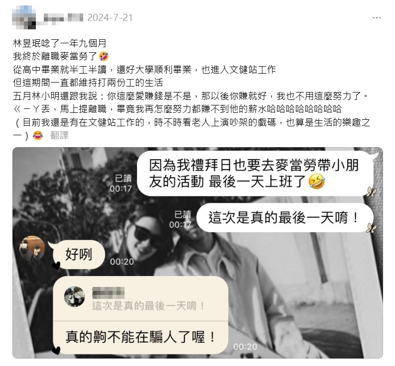 林昱珉的妻子今年7月在Threads上分享兩人對話。(圖/翻攝自Threads)