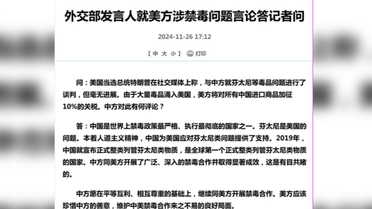 中國外交部回應川普。（圖／翻攝自 中國外交部）