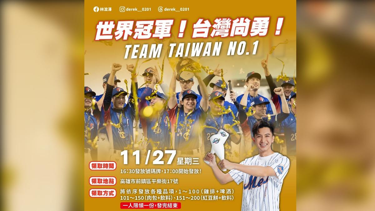 賀中華隊奪冠!前國手今「爽發百份雞排、啤酒」 時間地點曝
