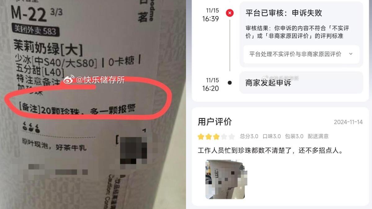嗆店家「多1顆就報警」!外送備註:珍珠只要20顆 奧客喝完刷負評