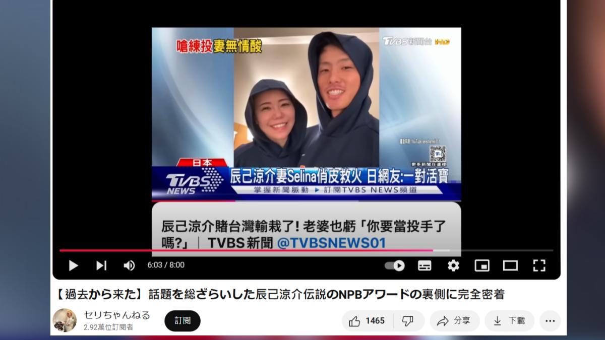 12強／辰己涼介妻提TVBS報導　曝收台人海量訊息要他當投手加油