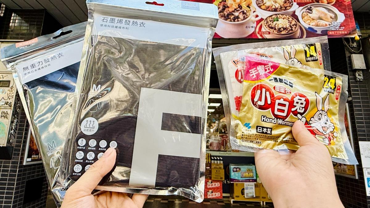 氣溫急凍!超商暖暖包、發熱衣買1送1 全聯湯底下殺1元起