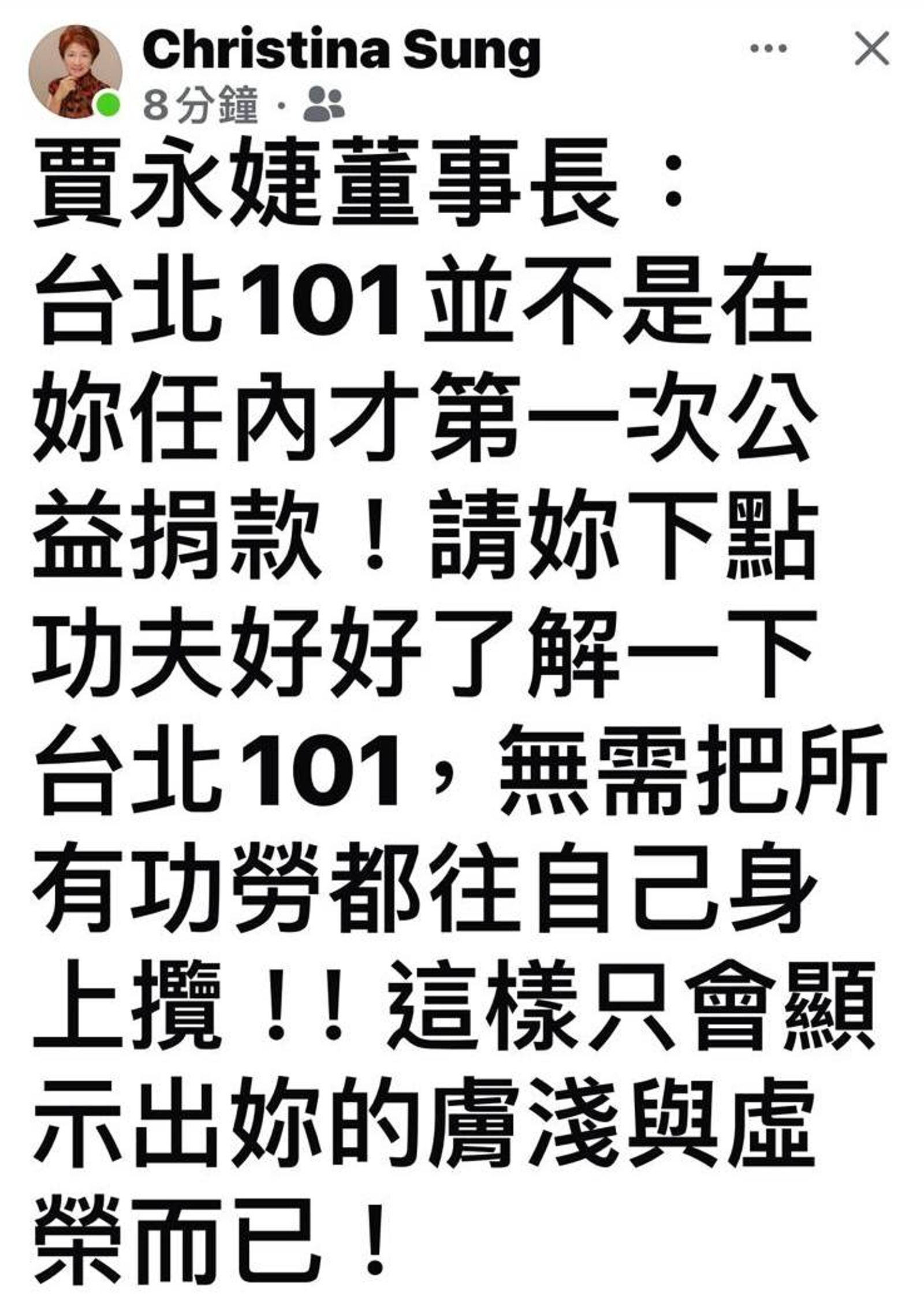前董座宋文琪怒轟賈永婕無知。(圖/翻攝自宋文琪臉書)