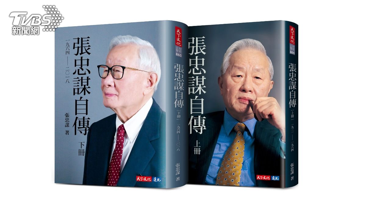 《張忠謀自傳》上、下冊（圖／天下文化提供）