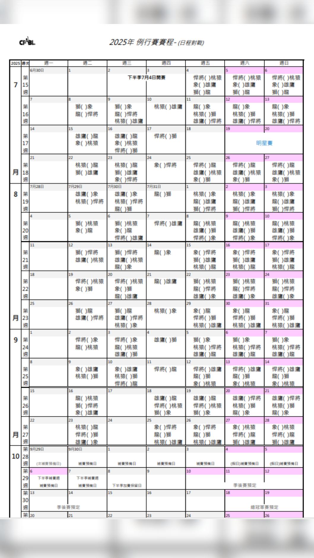 2025賽程出爐。(圖/中職提供)
