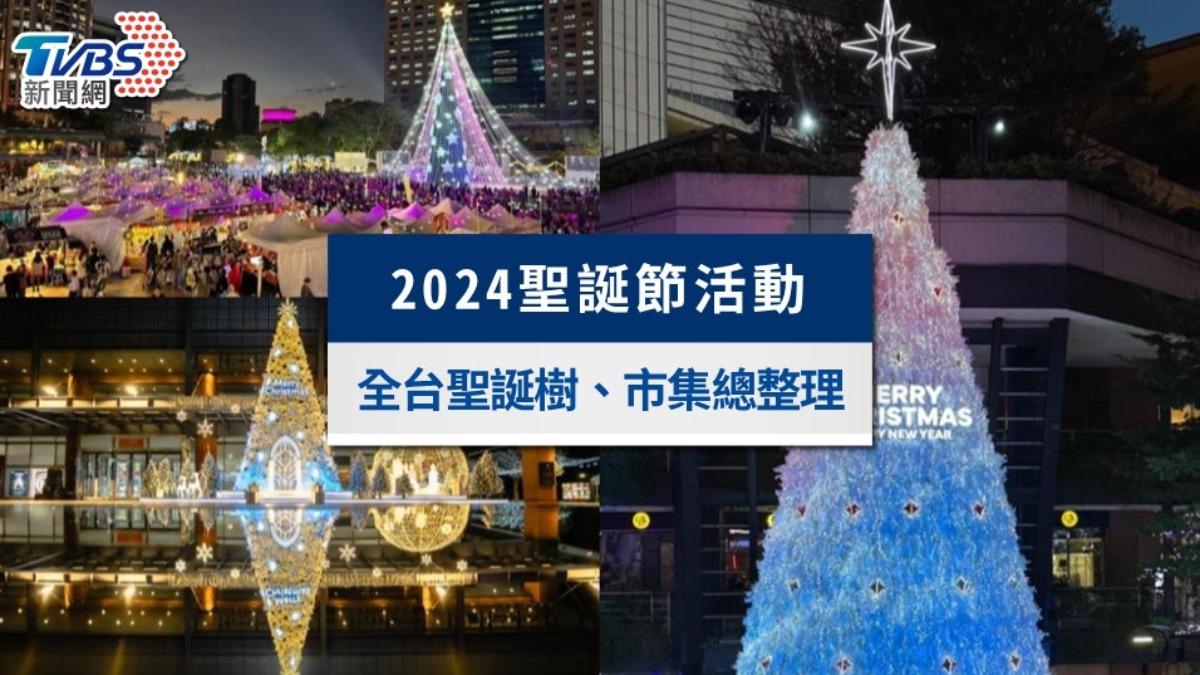 2024全台聖誕活動！必拍聖誕樹、聖誕市集與耶誕音樂會整理